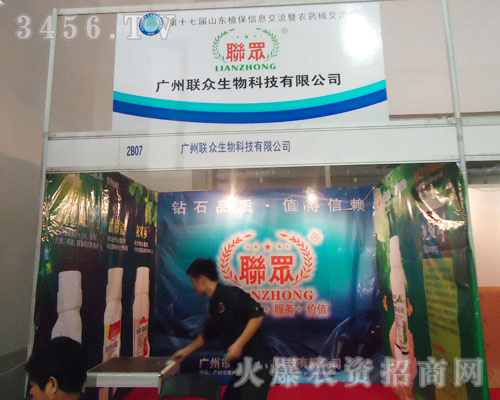 廣州聯(lián)眾生物科技有限公司