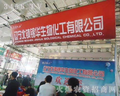 遼寧省北鎮(zhèn)錦華生物化工有限公司