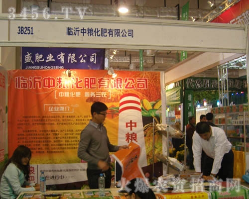 臨沂中糧化肥有限公司