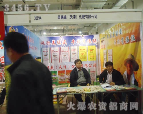 美德盛(天津)化肥有限公司