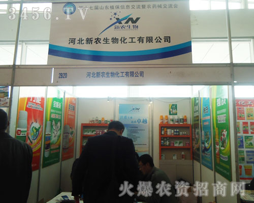 河北新農(nóng)生物化工有限公司