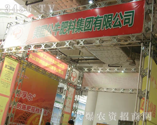 美國公牛肥料集團(tuán)有限公司北京代表處