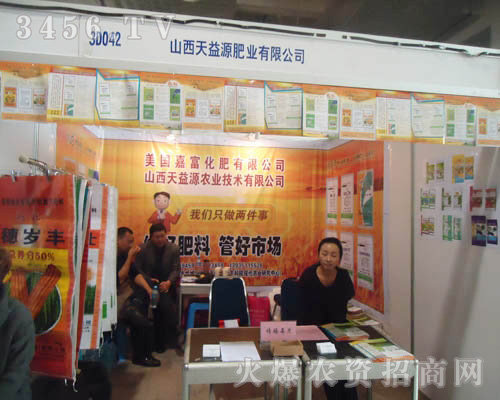 山西天益源農(nóng)業(yè)技術有限公司