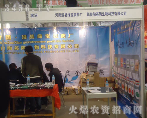 河南省?h綠寶農(nóng)藥廠