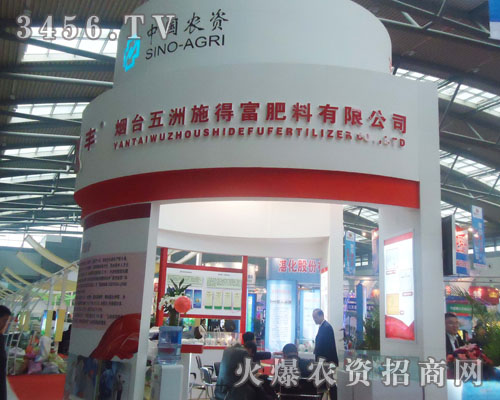 煙臺(tái)五洲施得富肥料有限公司