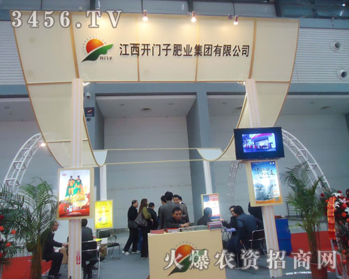 江西開門子肥業(yè)集團
