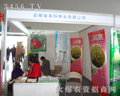 安徽省高科種業(yè)有限公司