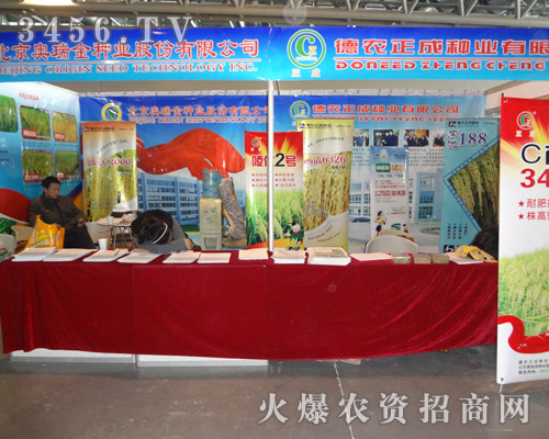 北京奧瑞金種業(yè)股份有限公司農(nóng)化中心
