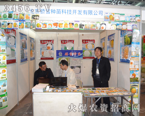 北京驕雪種苗科技開發(fā)有限公司