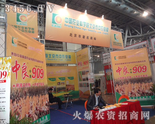 北京市中農(nóng)良種有限責(zé)任公司