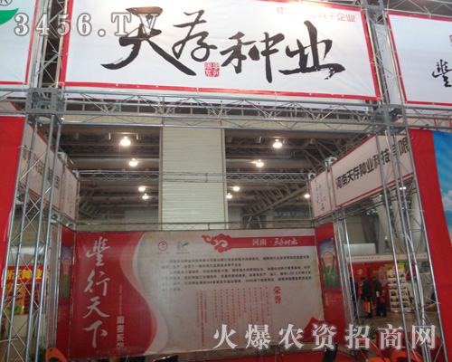 河南天存種業(yè)科技有限公司