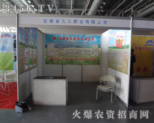 安徽久久肥業(yè)有限公司