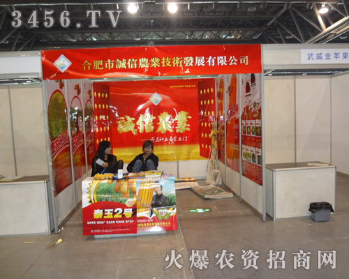 合肥市誠信農(nóng)業(yè)技術(shù)發(fā)展有限公司