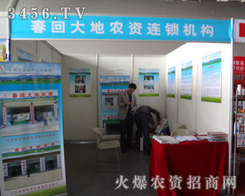 南京春回大地農(nóng)資連鎖機(jī)構(gòu)