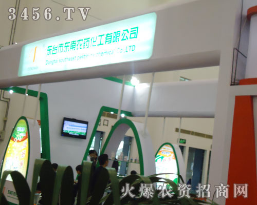 東臺東南農藥化工有限公司