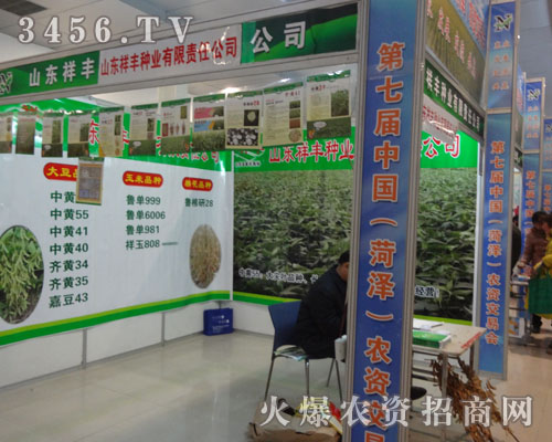 山東祥豐種業(yè)有限公司