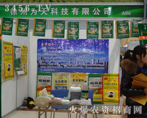徐州市為天科技有限公司