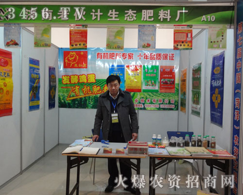 濟(jì)南老伙計(jì)生態(tài)肥料廠