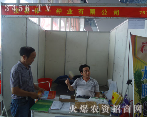 ?h偉一種子冷儲(chǔ)有限公司
