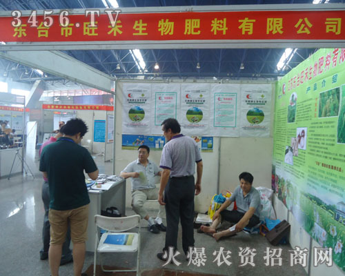 東臺(tái)市旺禾生物肥料有限公司