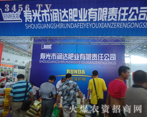 壽光市潤達肥業(yè)有限責(zé)任公司