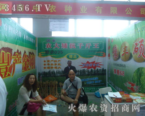 河南中農(nóng)種業(yè)有限公司