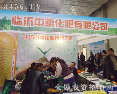 臨沂中糧化肥