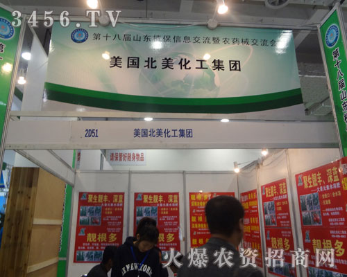 美國(guó)北美化工集團(tuán)