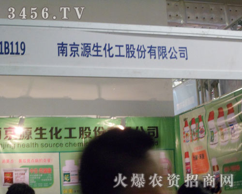 南京源生化工股份有限公司