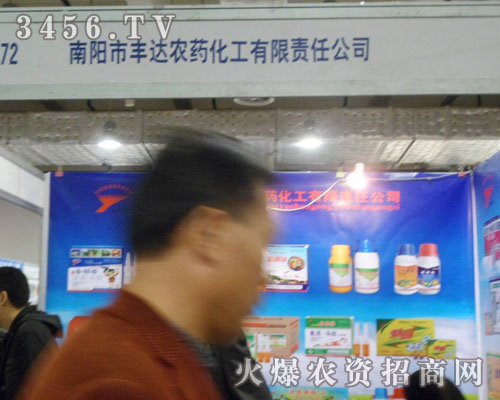 南陽市豐達(dá)農(nóng)藥化工有限責(zé)任公司