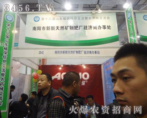 南陽(yáng)市新新天然礦物肥廠駐濟(jì)南辦事處