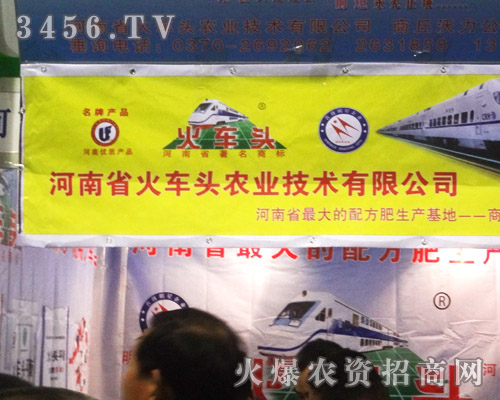 河南省火車頭農(nóng)業(yè)技術(shù)有限公司