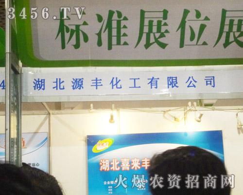 湖北源豐化工有限公司