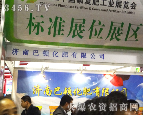 濟南巴頓化肥有限公司