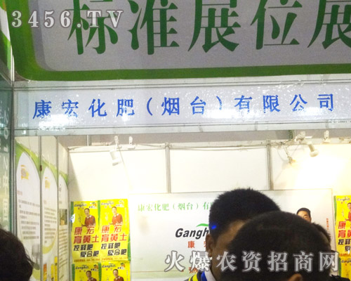 康宏化肥(煙臺)有限公司