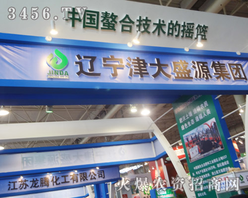 遼寧津大盛源集團(tuán)