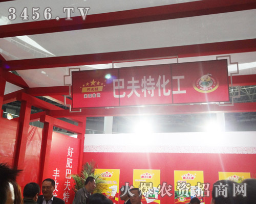 美國獨資巴夫特(濰坊)化工有限公司