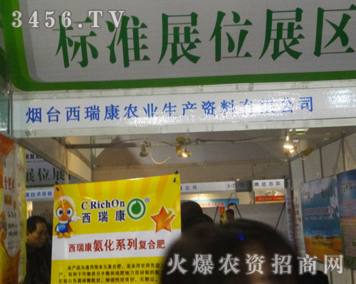 煙臺西瑞康農業(yè)生產資料有限公司