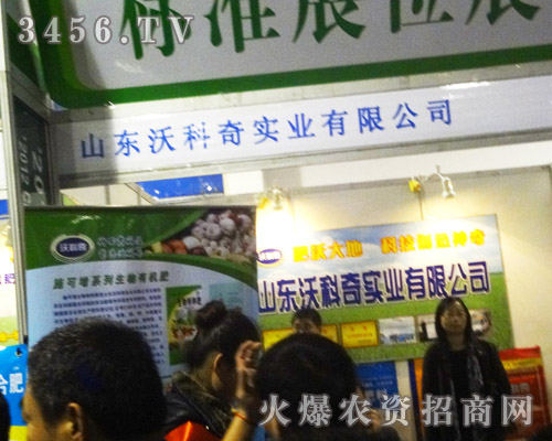 山東沃科奇實業(yè)有限公司