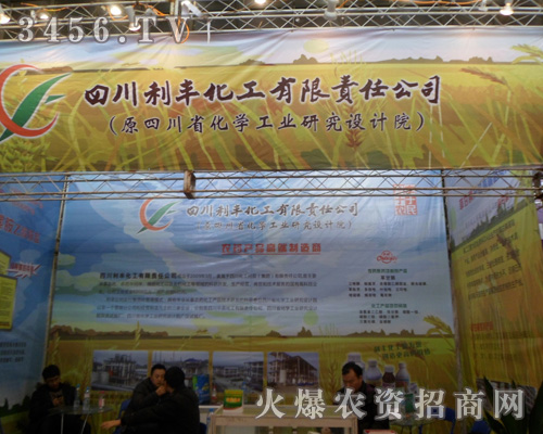 四川利豐化工有限責任公司