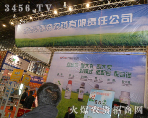 濟南好瑞特農(nóng)藥有限責任公司
