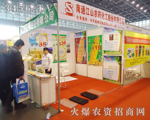 南通江山農(nóng)藥化工股份有限公司