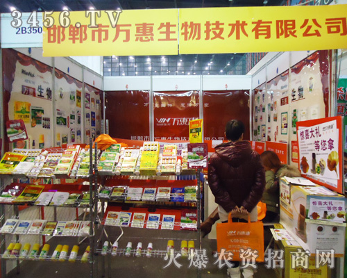 邯鄲市萬(wàn)惠生物技術(shù)有限公司