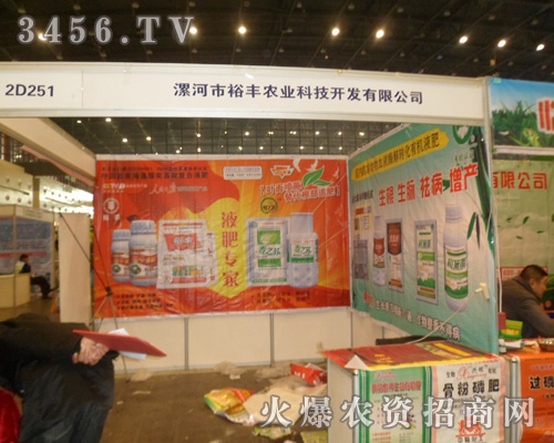 漯河市裕豐農(nóng)業(yè)科技開發(fā)有限公司