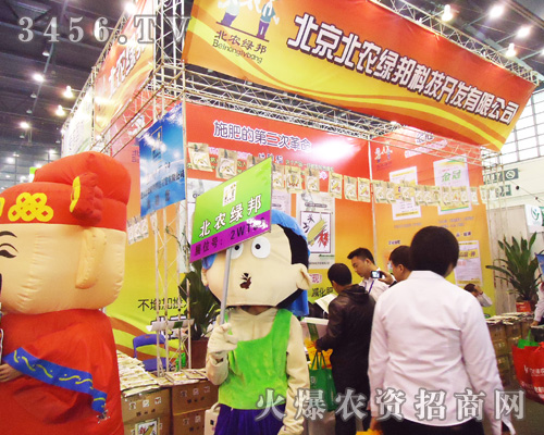 北京北農(nóng)綠邦科技開發(fā)有限公司