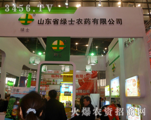 山東省綠士農(nóng)藥有限公司