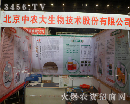 北京中農(nóng)大生物技術股份有限公司