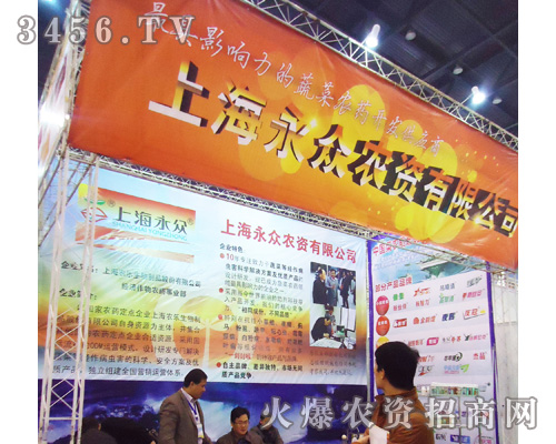 上海永眾農(nóng)資有限公司