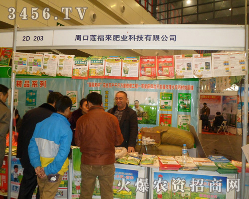 周口蓮福來(lái)肥業(yè)科技