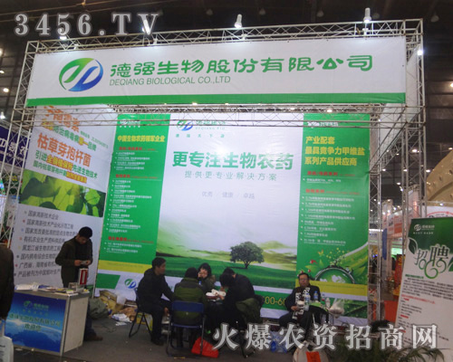 德強生物股份有限公司